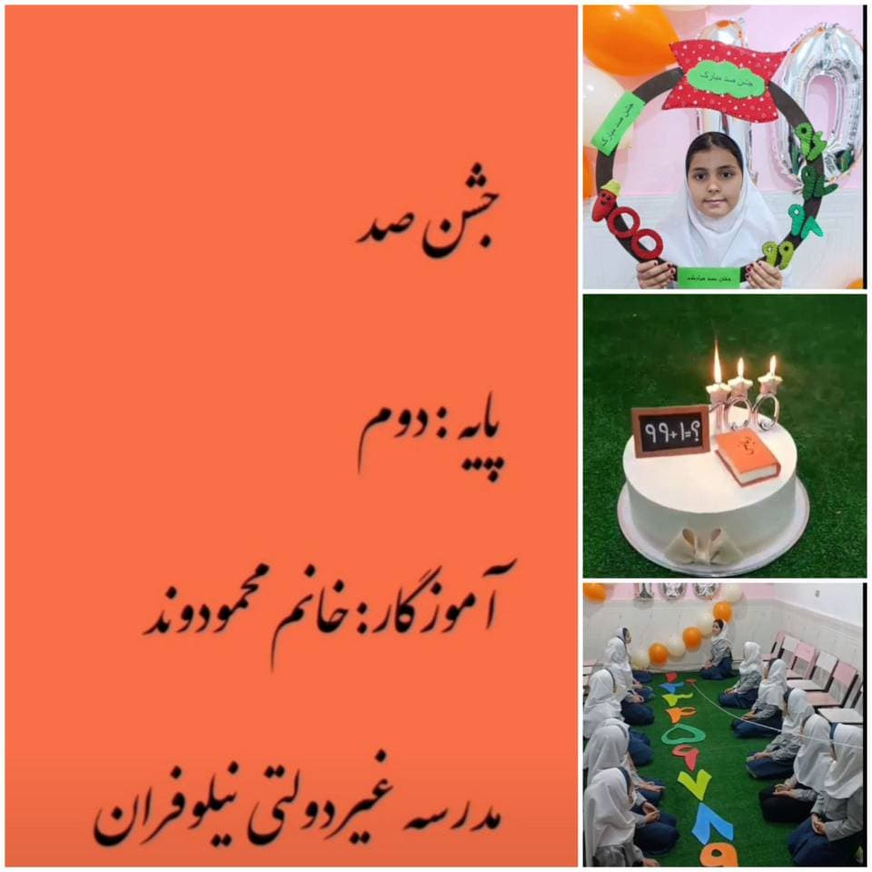 دبستان دخترانه نیلوفران